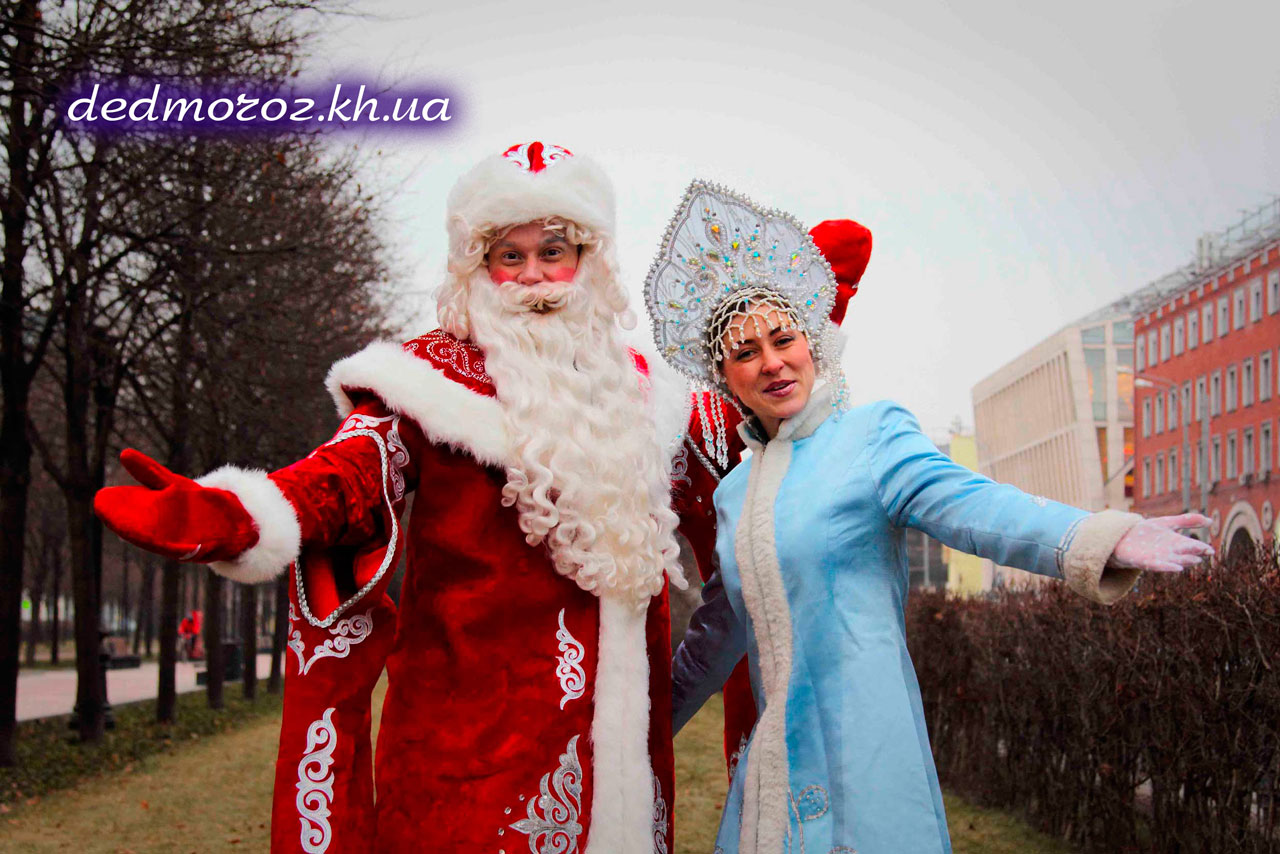 Веселое поздравление от Деда Мороза и Снегурочки на дом по Харькову