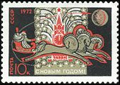 Советская марка с Дедом Морозом